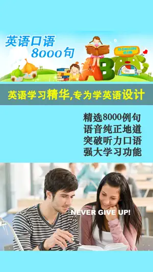 最新英语口语8000句大全 screenshot 1