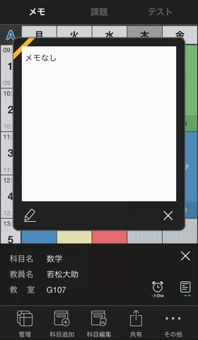 ハンディ時間割 Proのおすすめ画像3