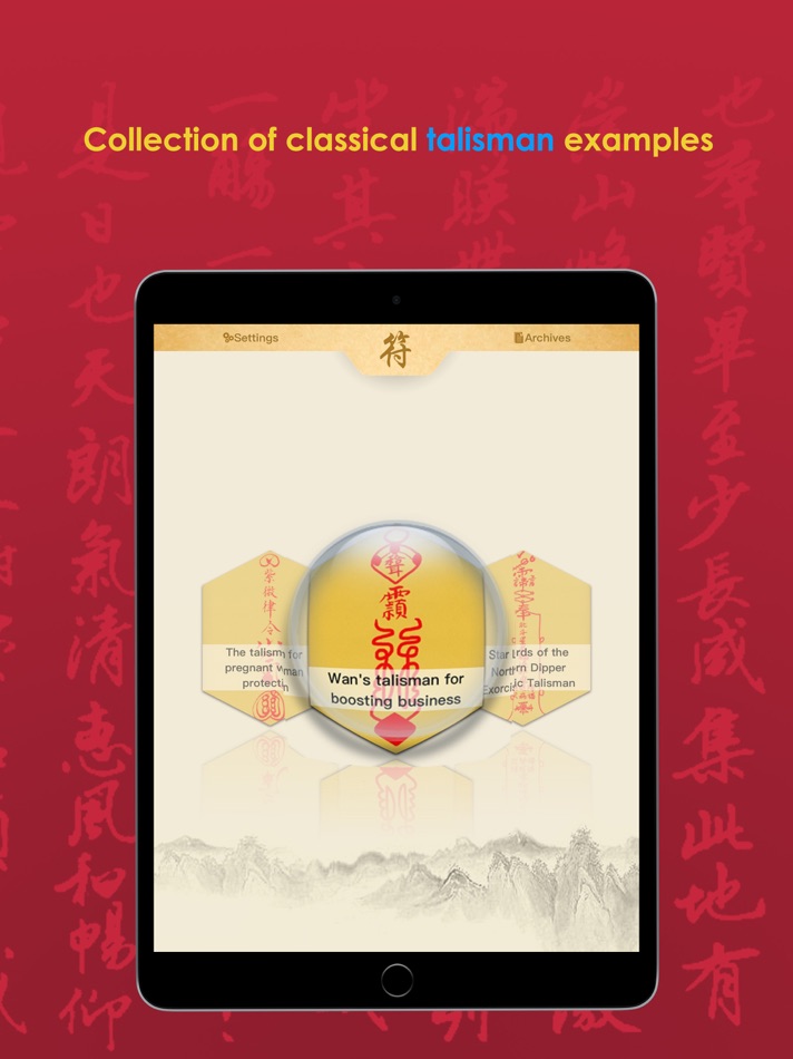#3. Taoist Talisman (畫符) HD (iOS) 由: 维鸥 周