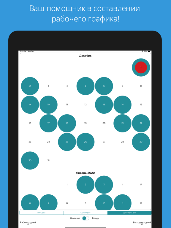 Простой Рабочий Календарь iPad screenshot 1