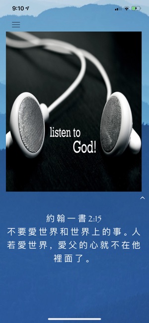 每日聖經 ∞ Daily Bible Quotes