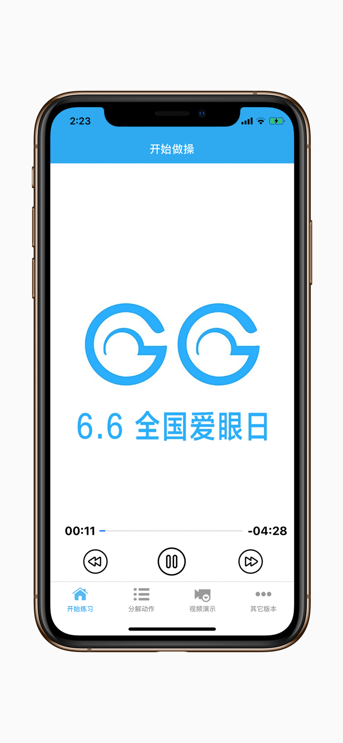 眼保健操-专业推荐