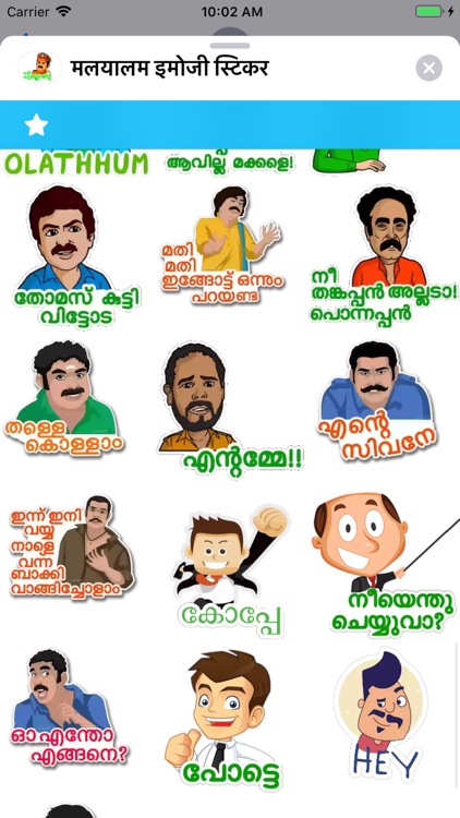 मलयालम इमोजी स्टिकर screenshot-9
