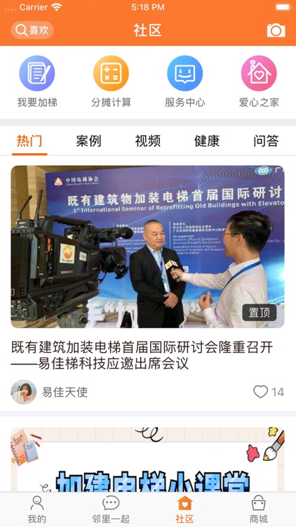 易佳有您 screenshot-3