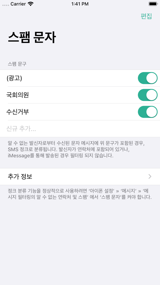 스팸 문자 (iOS) 由: Jeeeyul Lee 스팸 문자 (iOS) 由: Jeeeyul Lee