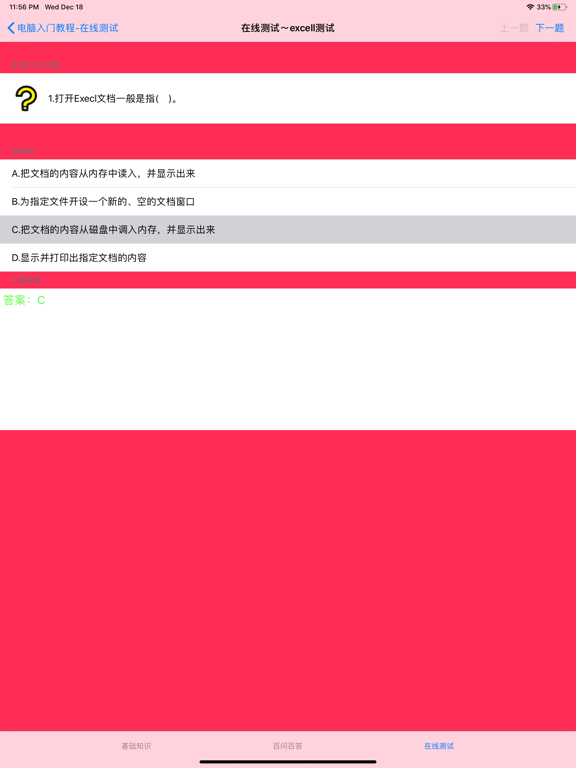 电脑入门自学教程 iPad screenshot 6 - Reference app