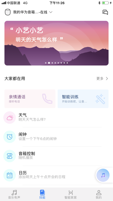 华为AI音箱