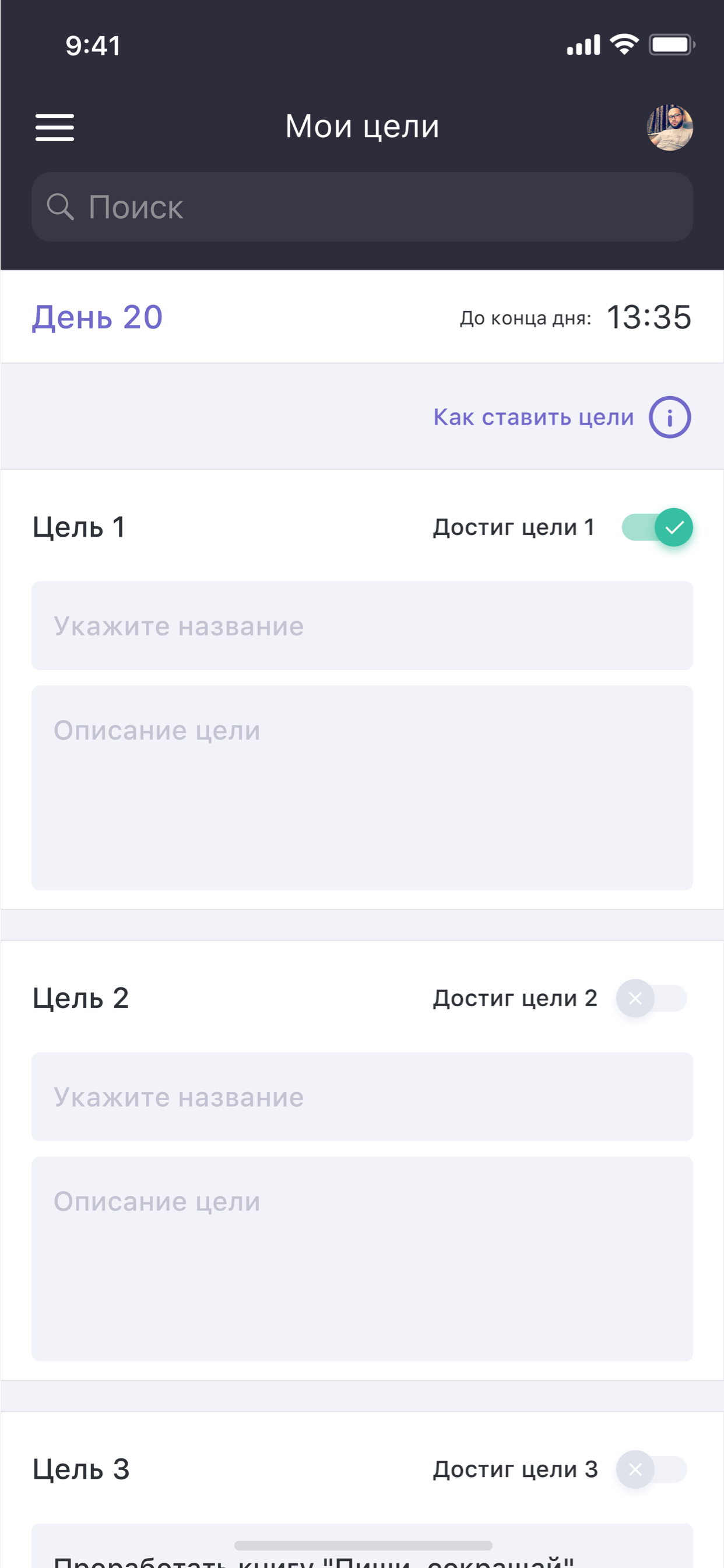Достижение целей cel.one