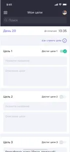 Достижение целей cel.one screenshot #3 for iPhone