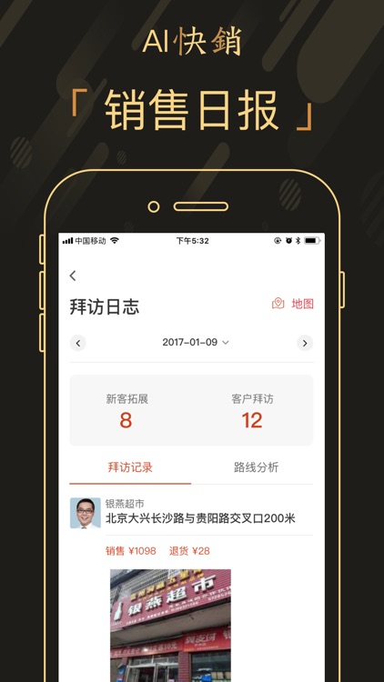 AI快销进销存-订货销售、外勤与库存管理软件