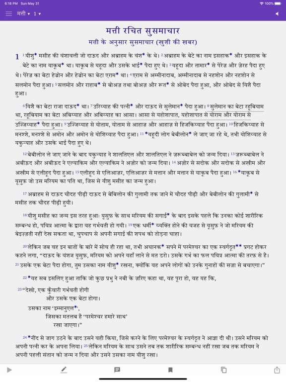 Screenshot #4 pour Hindi Study Bible