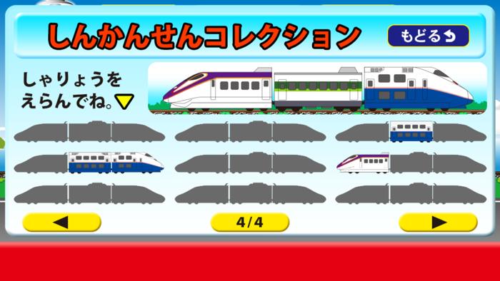 でんコレ【電車コレクション】