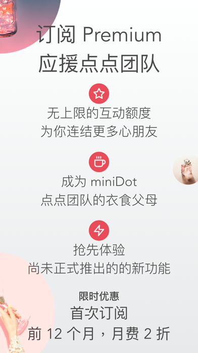 miniDot 點點 screenshot