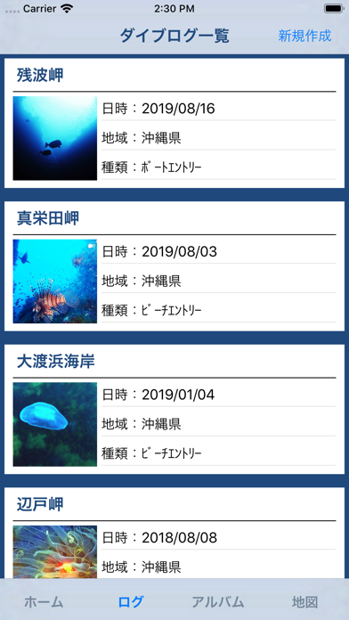 ダイビングログ - スキューバダイビングロ... screenshot1