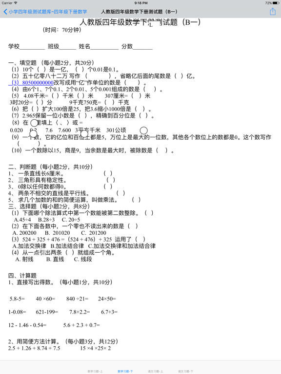 Screenshot #6 pour 小学四年级大全
