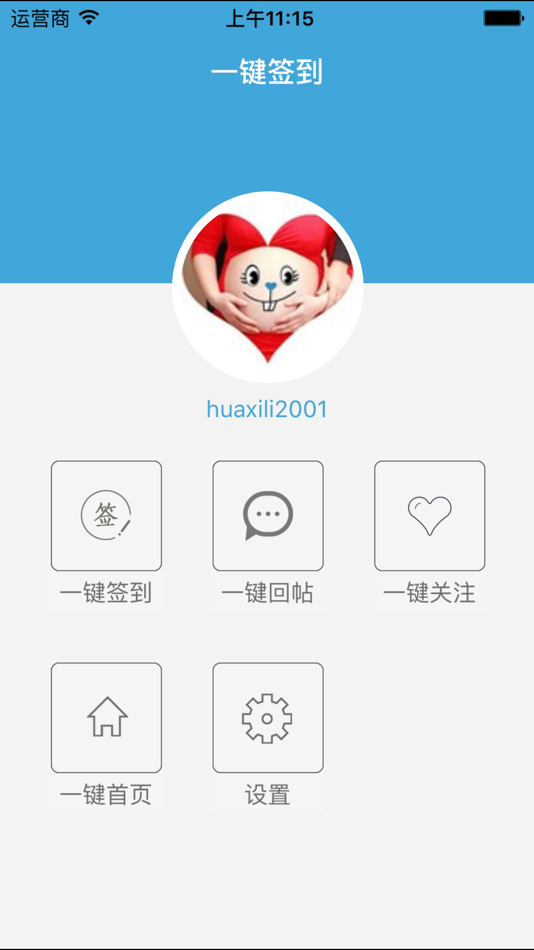 #1. 一键签到 (iOS) 来自: 清泉 孙