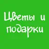 Цветы и подарки | Анапа App Feedback