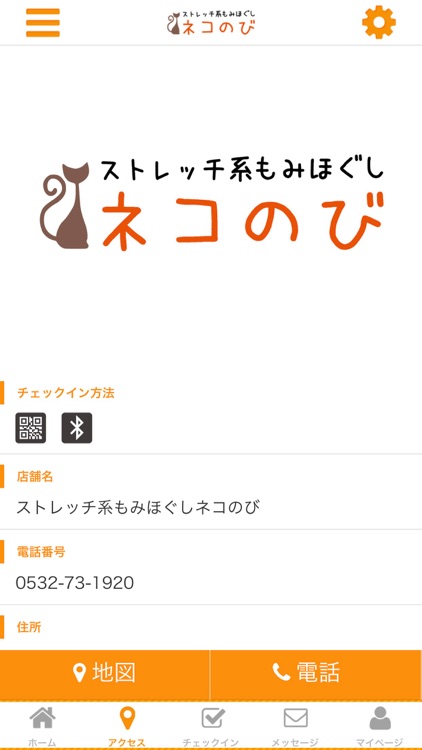 ストレッチ系もみほぐし ネコのび screenshot-3