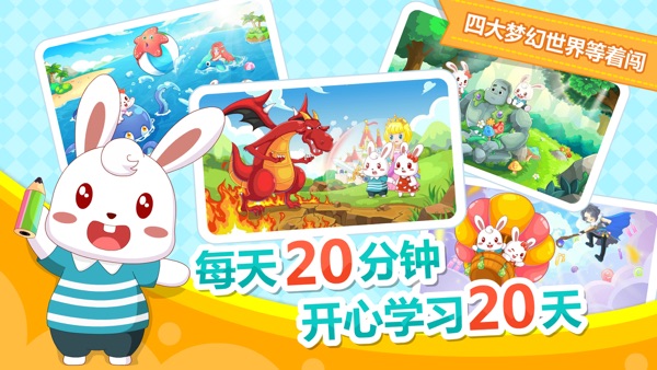 【图】兔小贝拼音-学拼音识汉字早教学习(截图2) 【图】兔小贝拼音-学拼音识汉字早教学习(截图2)