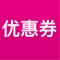 优惠券小宝APP是一款淘宝天猫购物省钱神器,APP汇集了数百万淘宝商品大额的隐藏优惠券,购物前先领券,优惠力度低至2折起