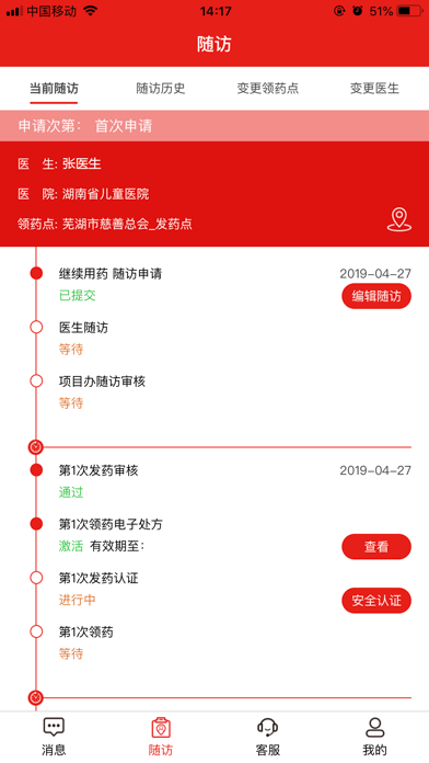 中慈助医恩瑞格 screenshot