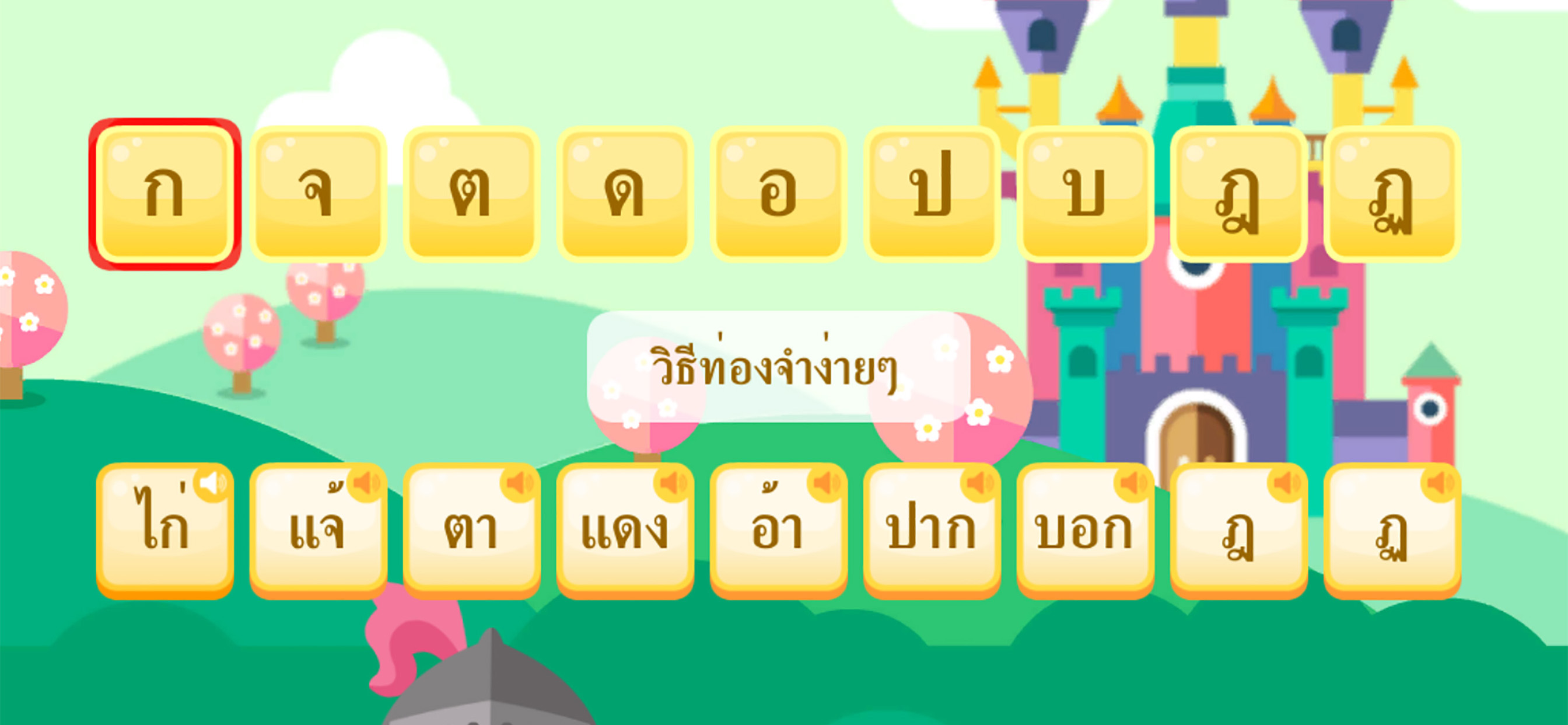 อักษรสามหมู่กับสามทหารเสือ