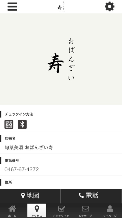 おばんざい寿公式アプリ screenshot-3