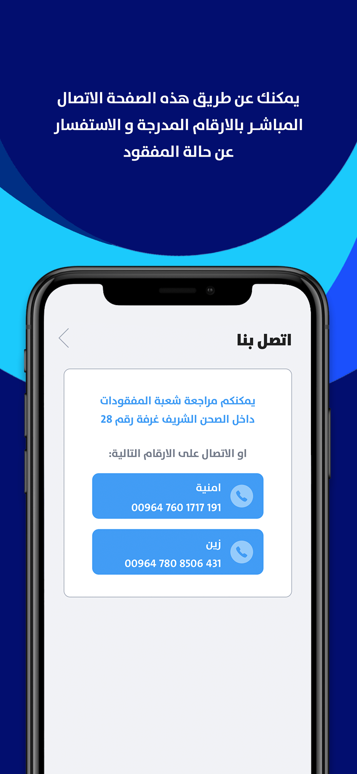 مفقودات الزائرين