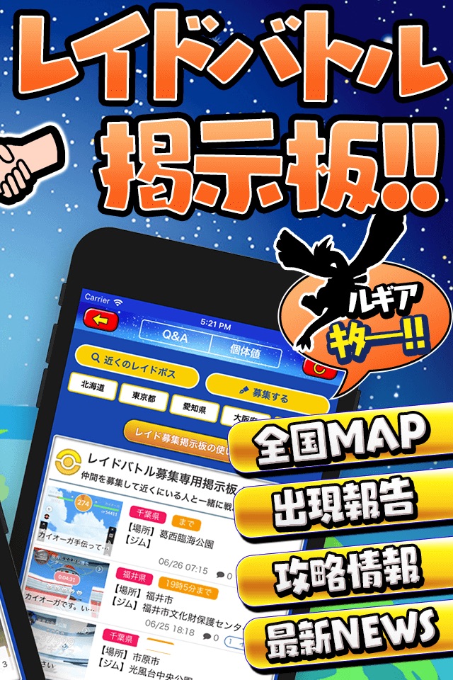 レイドバトル掲示板 ＆ 全国 マップ for ポケモンGO screenshot 2