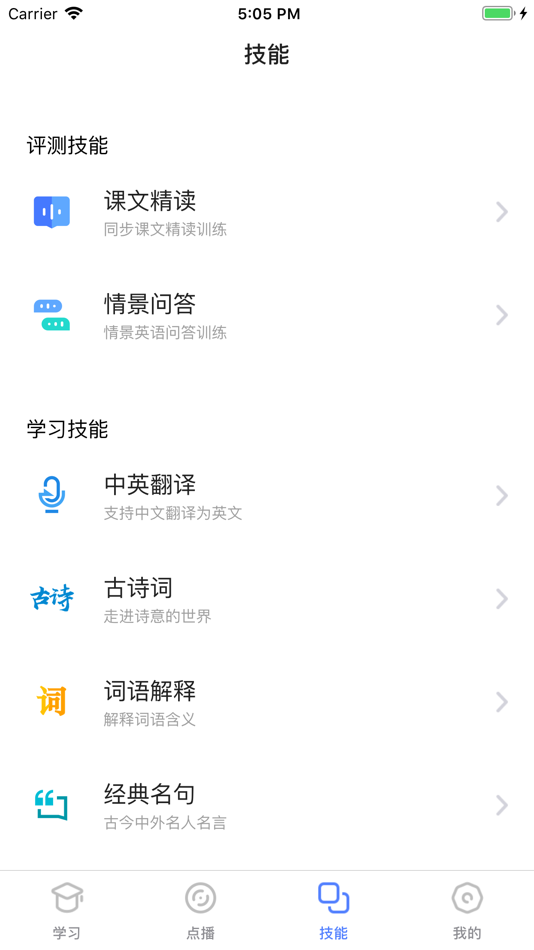 #3. 小飞口语老师 (iOS) 由: 逸卿 李