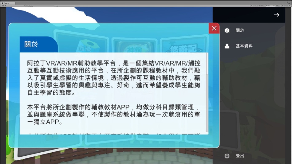 #4. 阿拉丁 VR/AR/MR輔助教學平台 主程式 (iOS) 由: GTrainers Organization