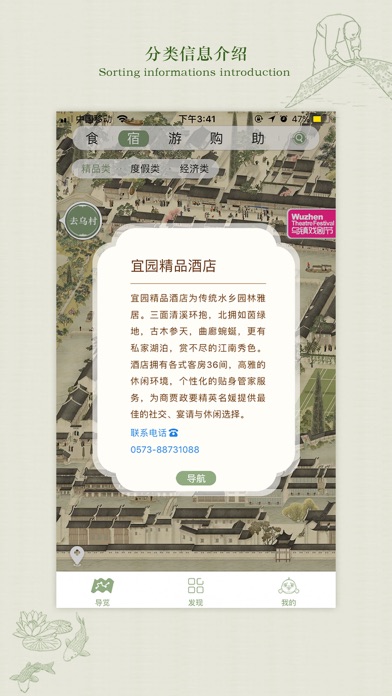 Wuzhen Tourism Screenshot