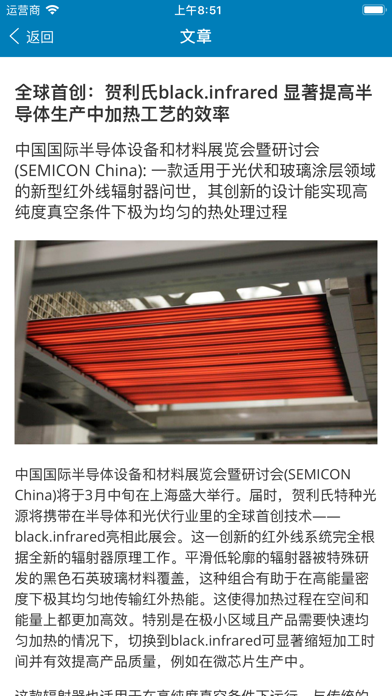 贺利氏员工之家 screenshot