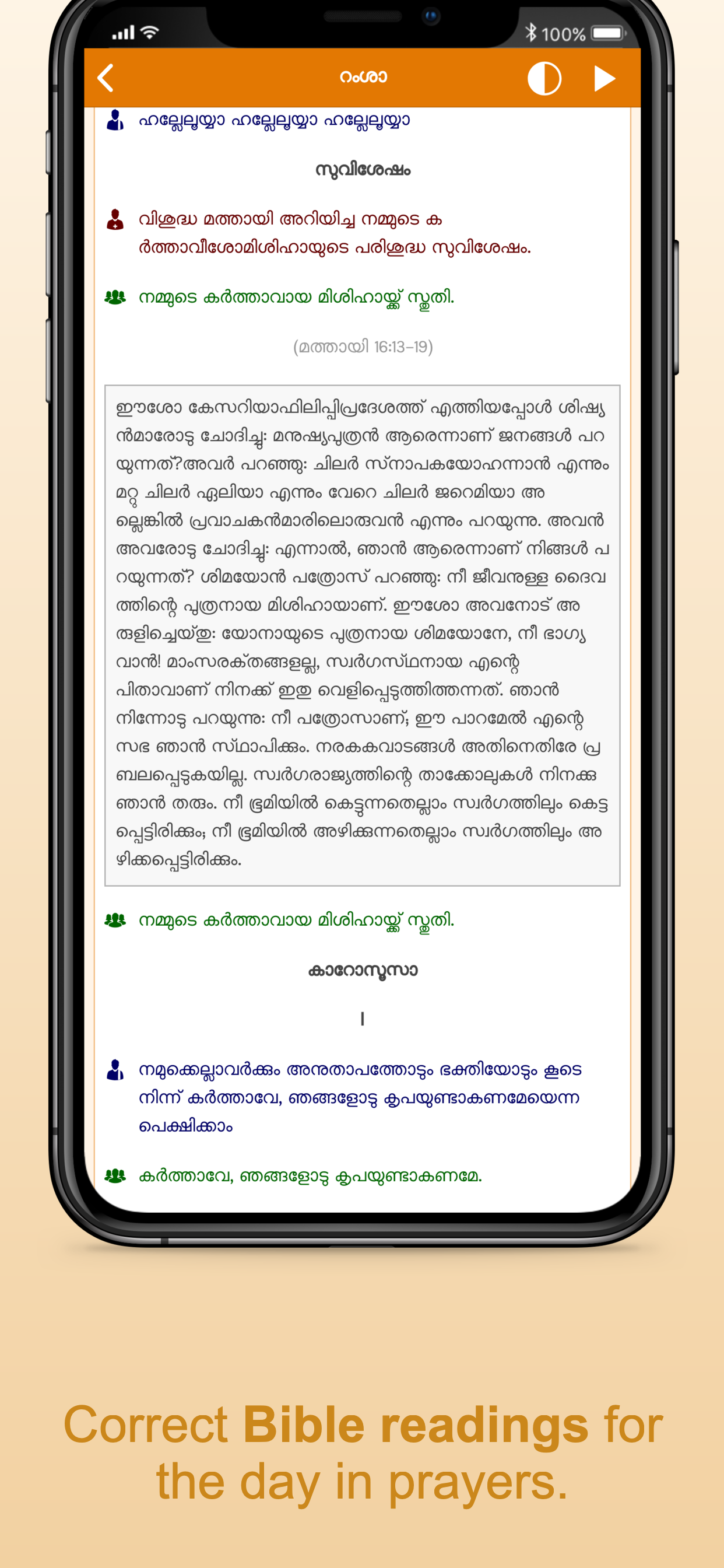 SyroMalabar Praarthanakal
