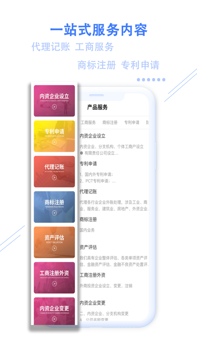 正域财税宝-财税经纪人平台 screenshot 3