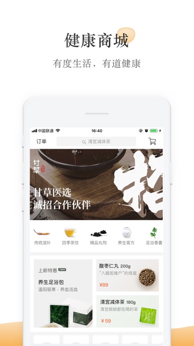 甘草医生-口袋里的中医朋友 Screenshot