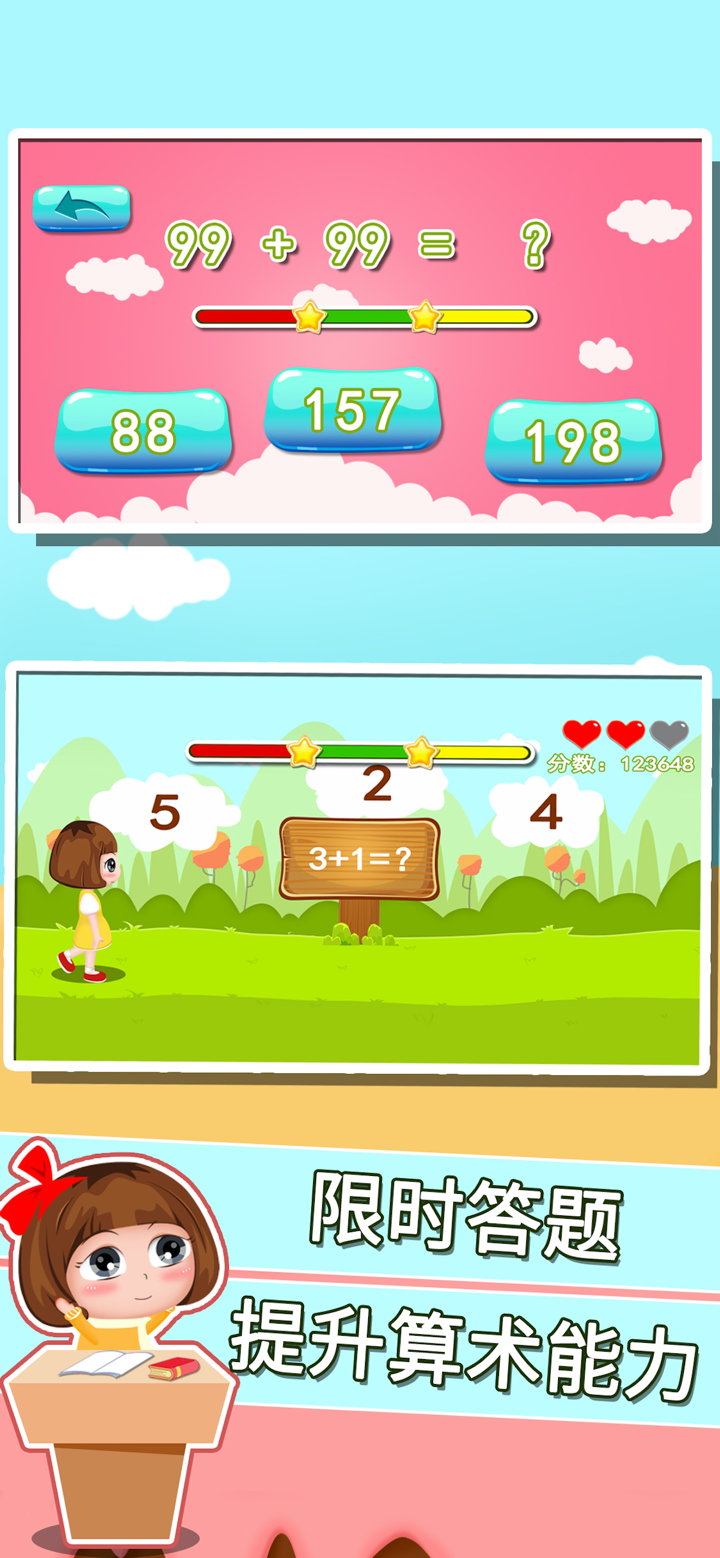 貝貝學數學加減法-簡單基礎數學遊戲 screenshot 2