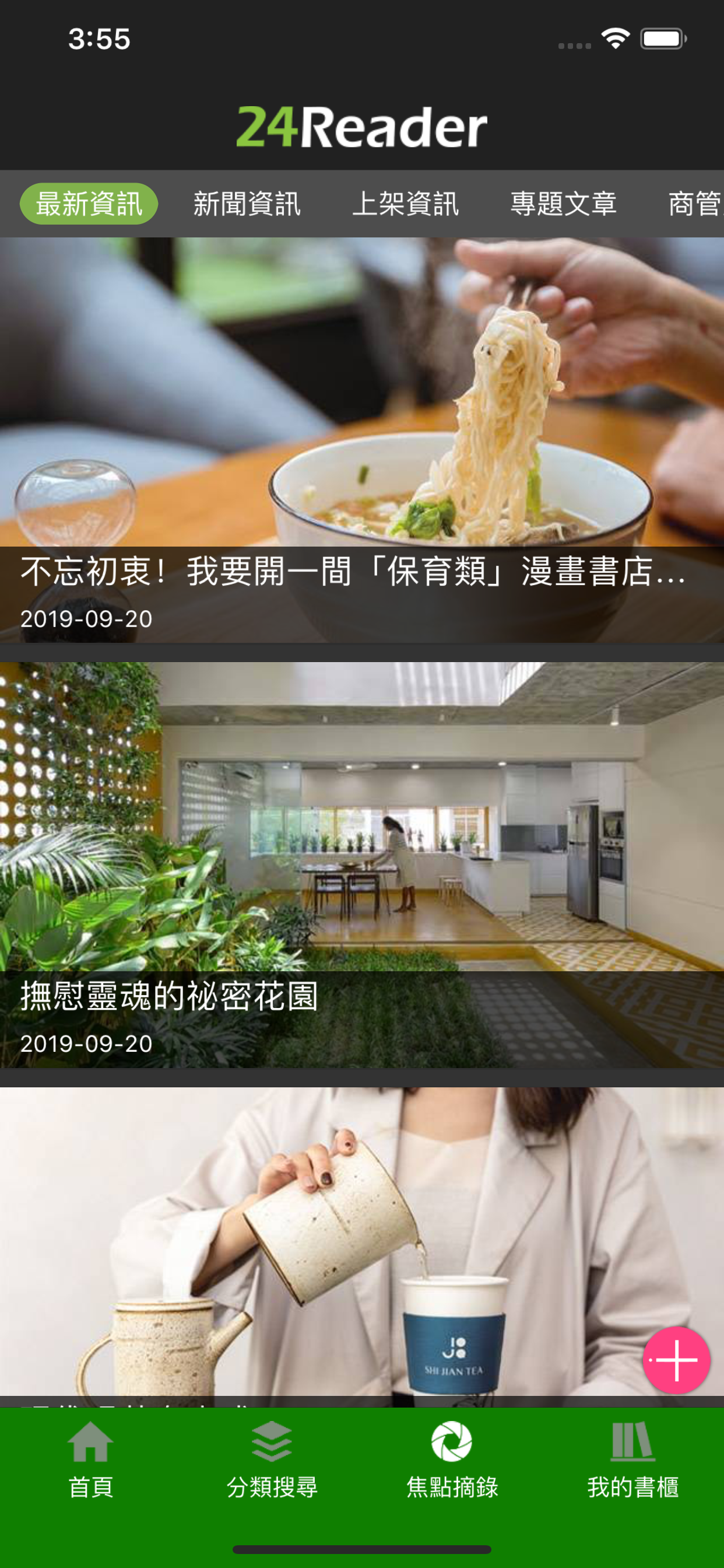 24Reader 電子雜誌書