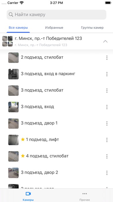 Белтелеком. Видеоконтроль screenshot 2