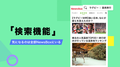 NewsBox-国内外の最新ニュース・速報が読み放題のおすすめ画像5