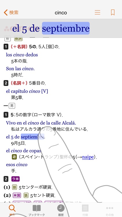 西和中辞典・ポケプロ和西辞典