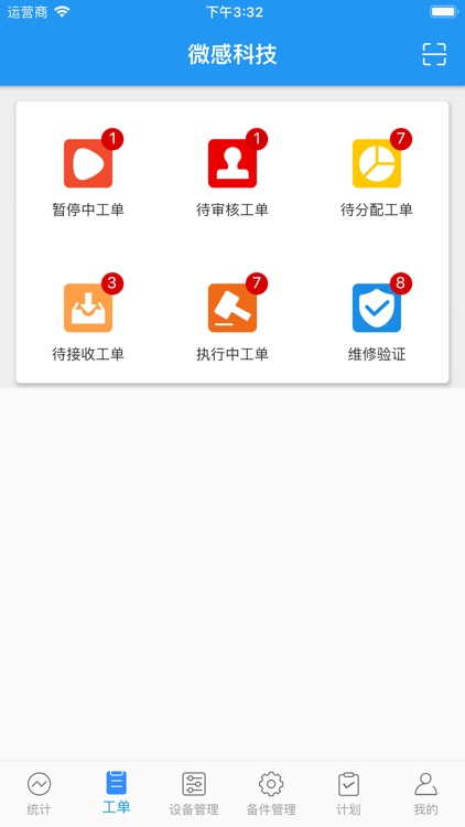 亿佳设备管理系统