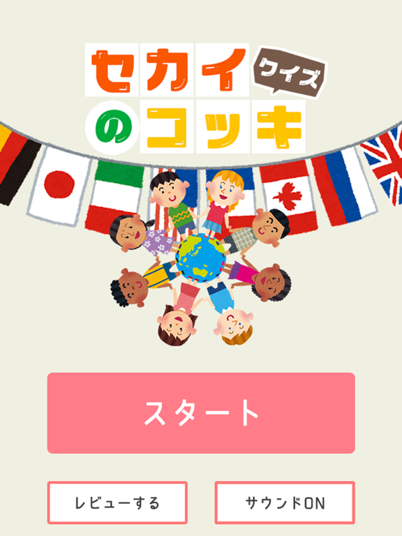 セカイのコッキ app screenshot 3