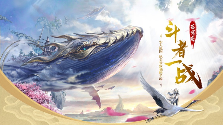 战苍穹-不一样的仙侠世界