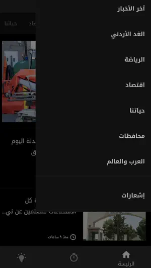 جريدة الغد AlGhad Newspaper screenshot 4