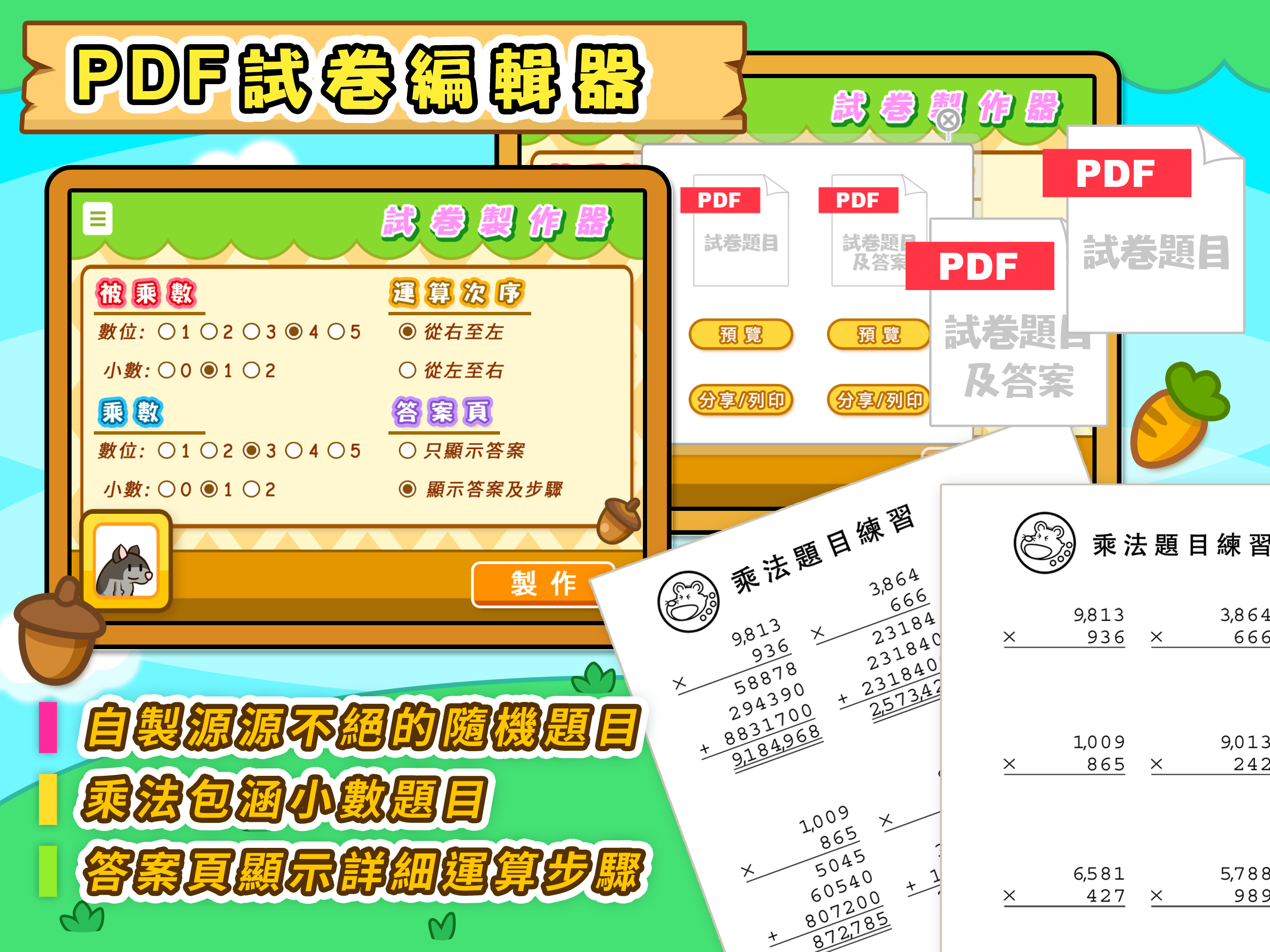 乘法題目練習 screenshot 12