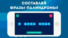 Палиндром — составь из букв! айфон картинки 2