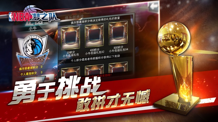 NBA梦之队（NBA官方手游） screenshot-3