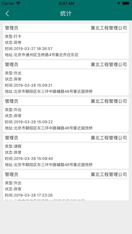 输变电工程项目管理助手