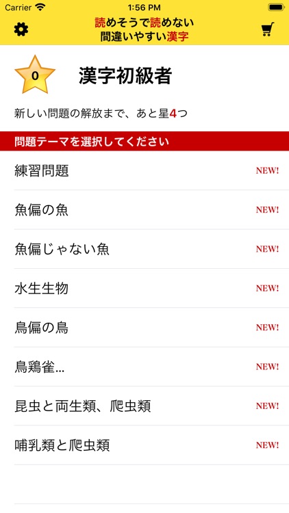 読めそうで読めない間違いやすい漢字